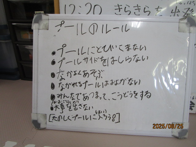 ルールをみんなで決めました